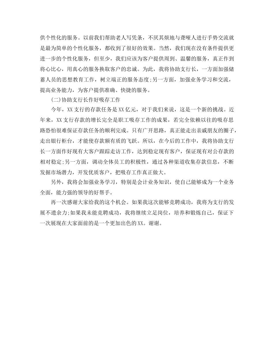 2024银行行长竞聘演讲稿怎么写 _第2页