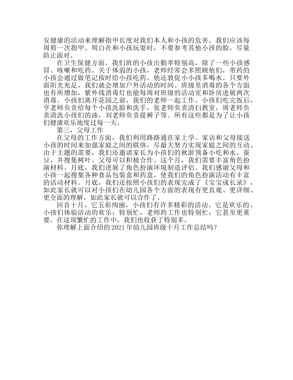 2024年幼儿园中班10月工作参考总结 _第2页