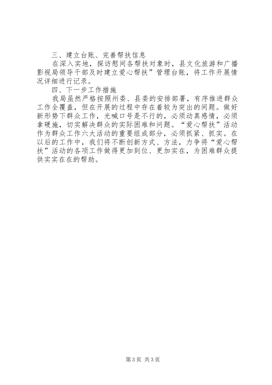 XX年“爱心帮扶”工作总结_第3页