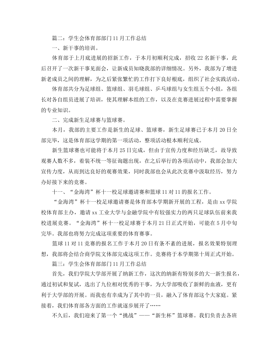 2024学生会体育部部门11月工作参考总结【5篇】 _第2页
