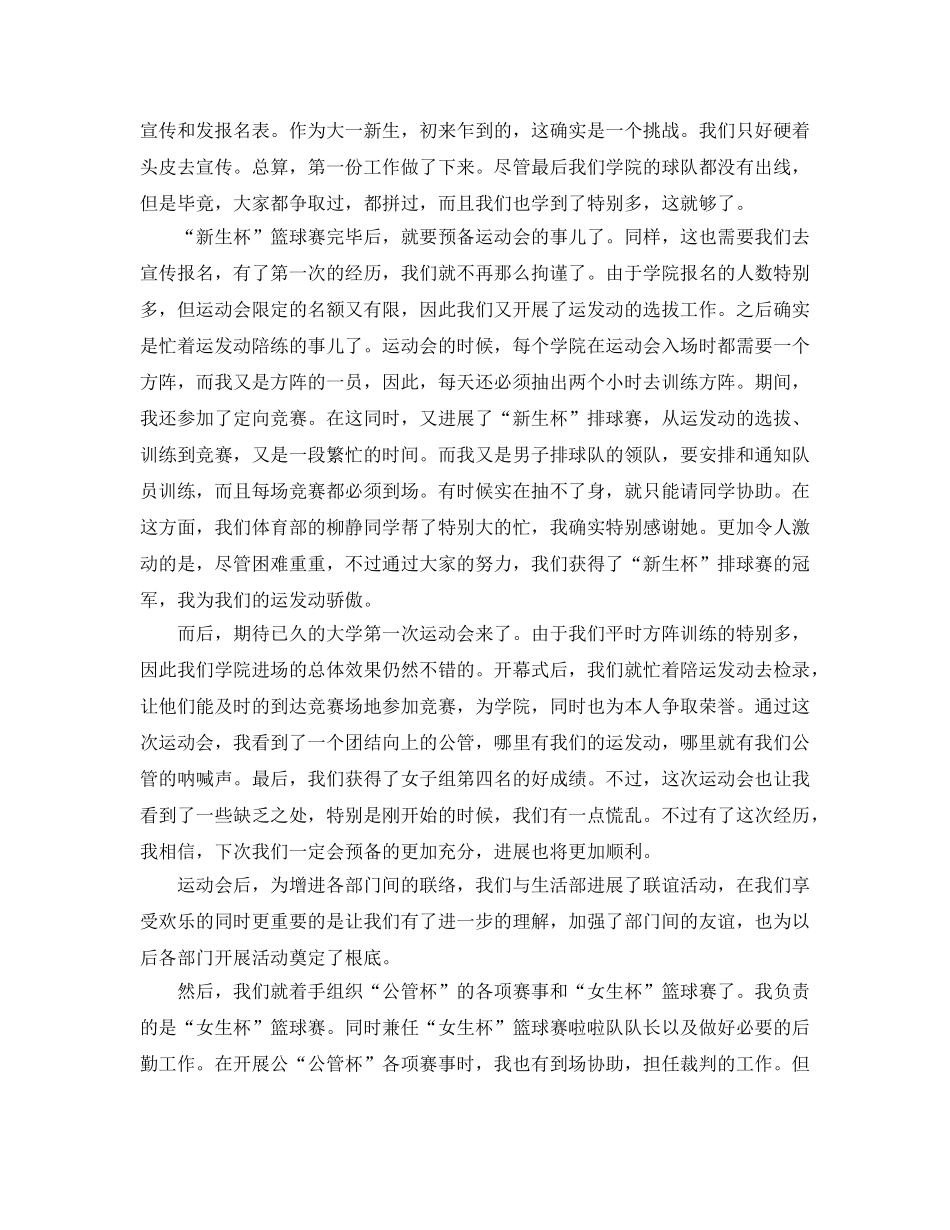 2024学生会体育部部门11月工作参考总结【5篇】 _第3页