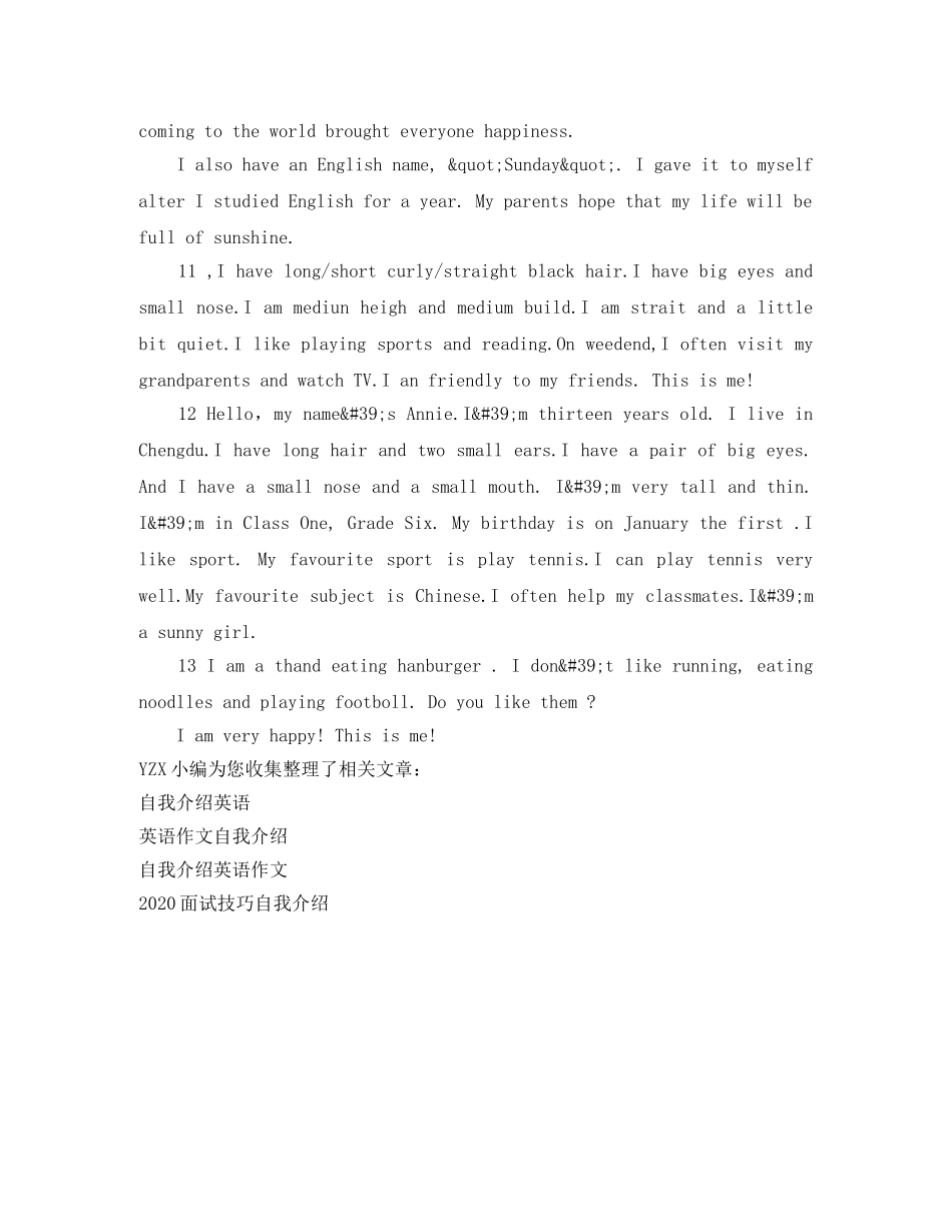 2024应聘主持人自我介绍 _第3页