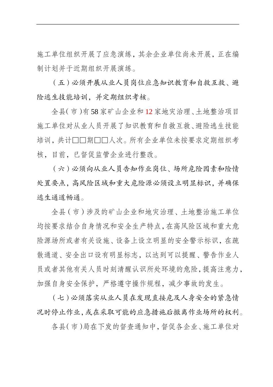 企业落实九条规定情况(补数字)_第3页