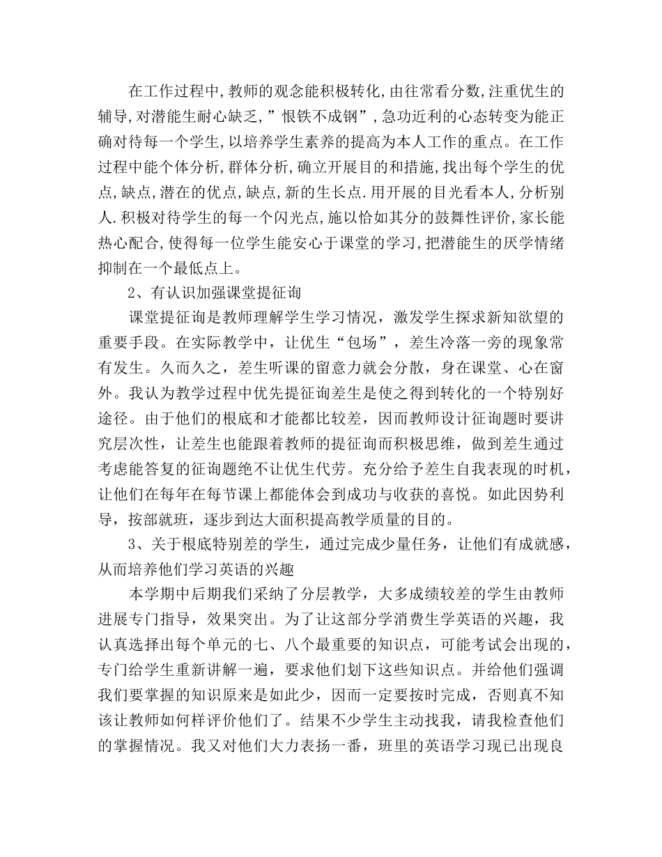 2024学年度第二学期英语培优辅差工作参考总结 _第2页