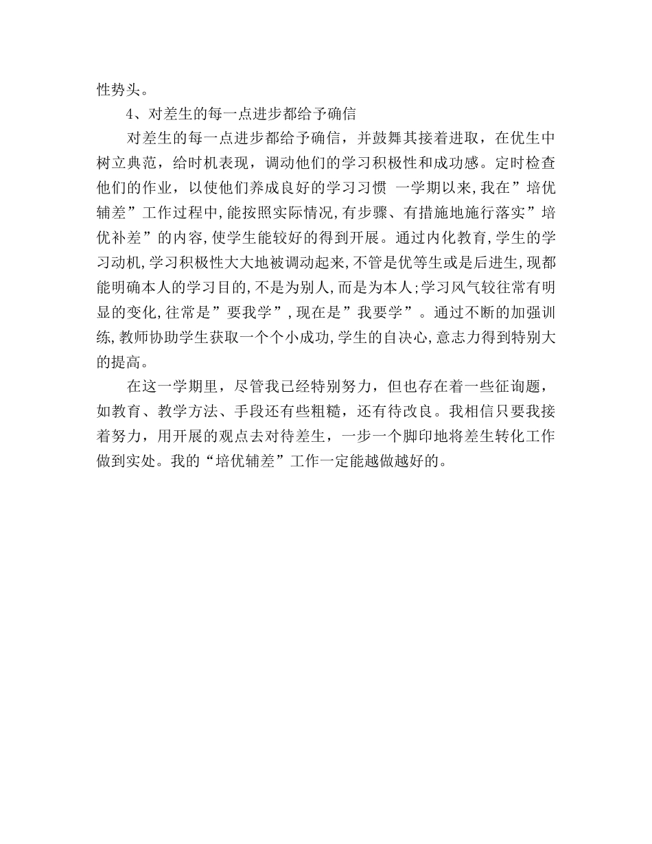 2024学年度第二学期英语培优辅差工作参考总结 _第3页