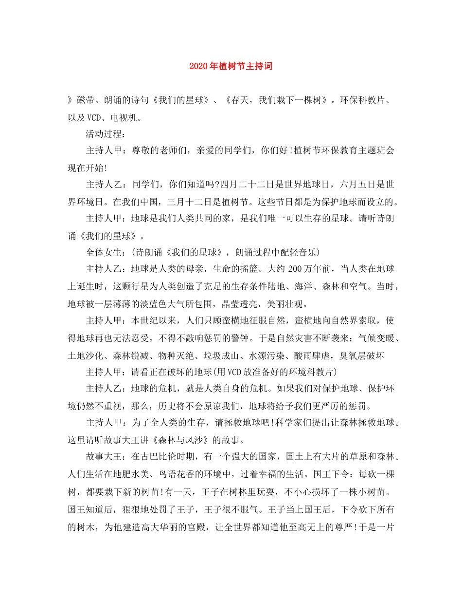 2024年植树节主持词 _第1页