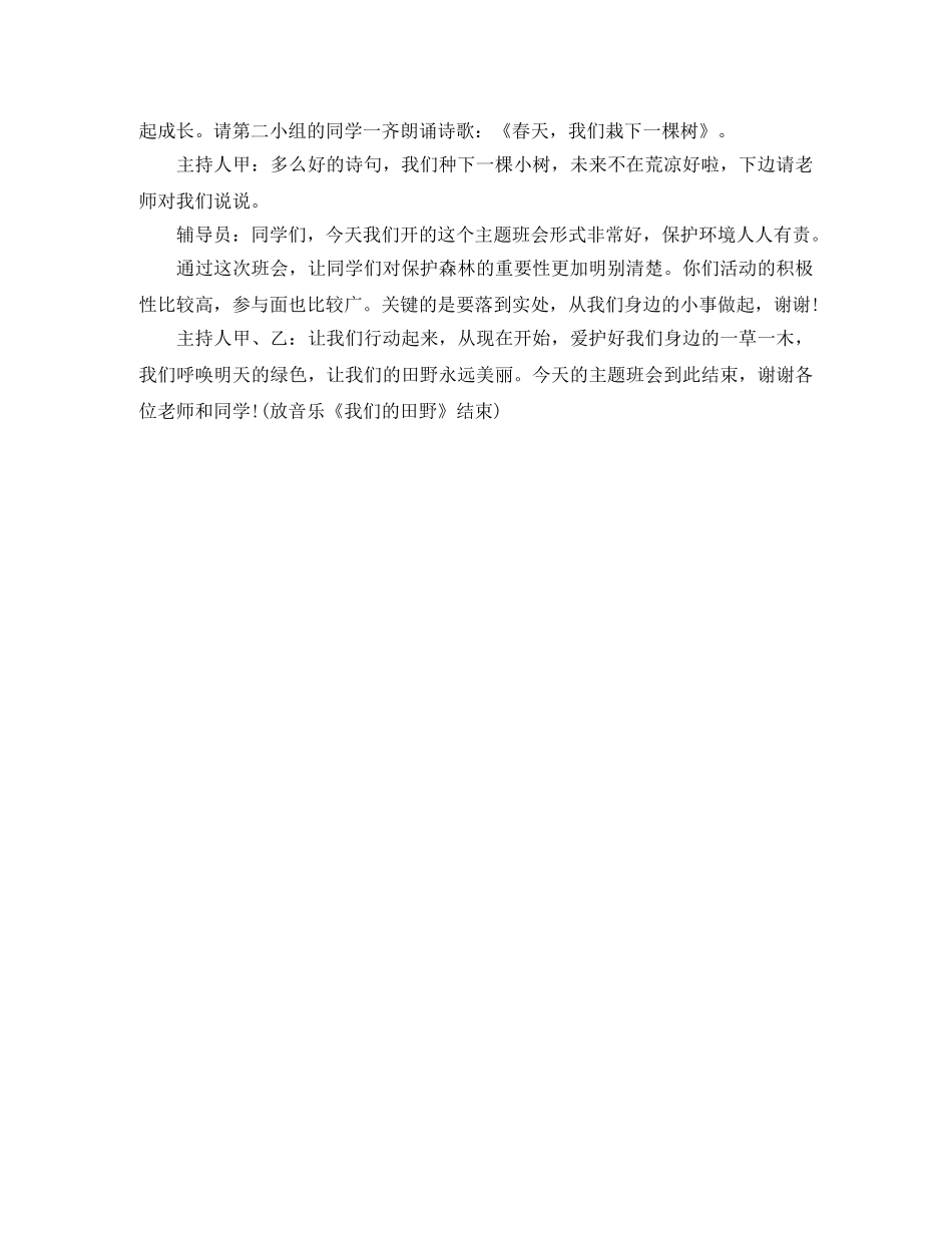 2024年植树节主持词 _第3页