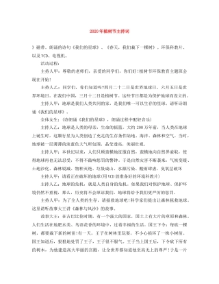 2024年植树节主持词 