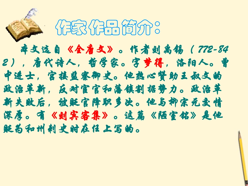 广西桂林市宝贤中学八年级语文-《陋室铭》课件-人教新课标版_第2页