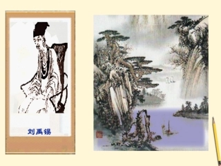 广西桂林市宝贤中学八年级语文-《陋室铭》课件-人教新课标版