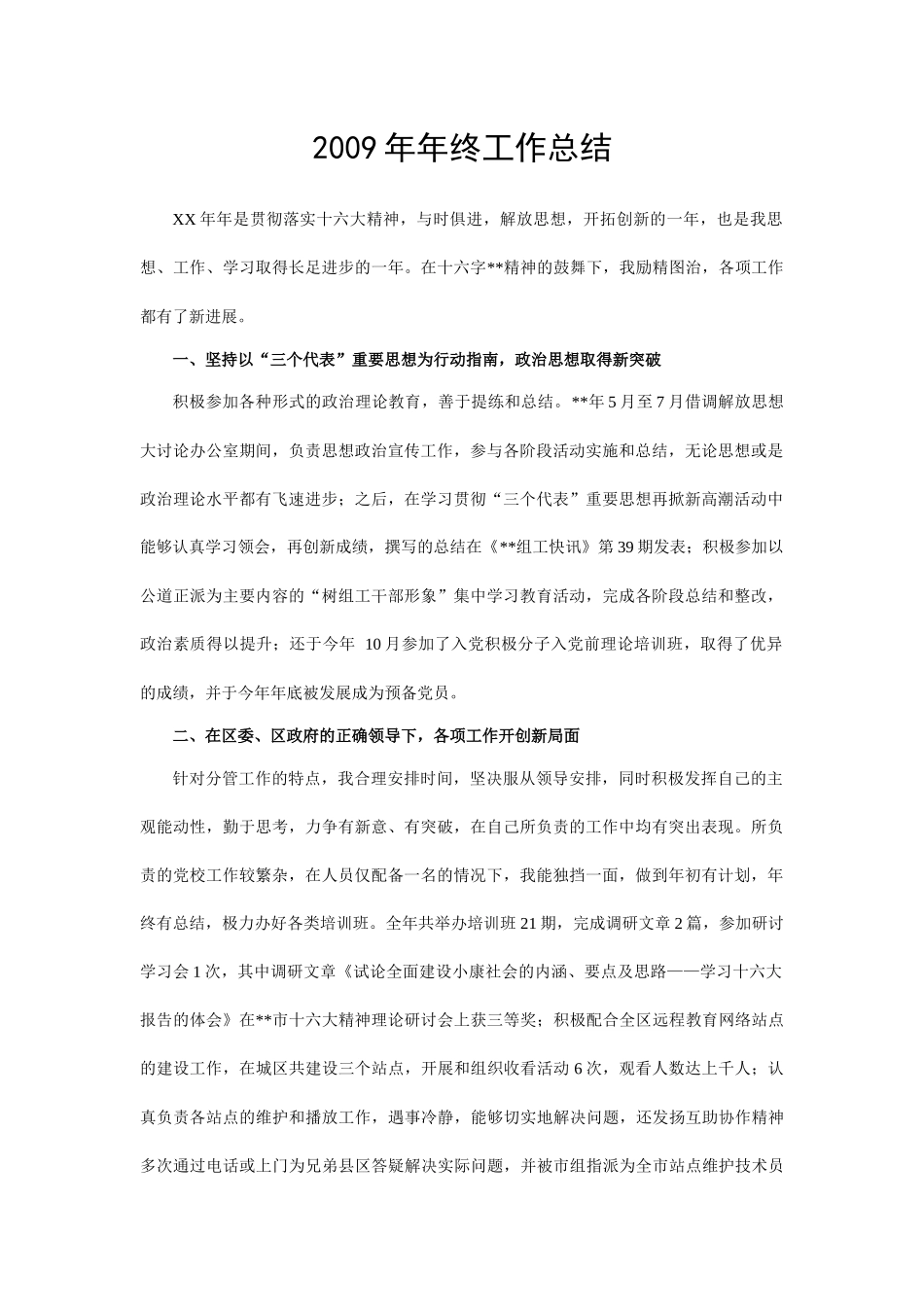 2009年年终工作总结_第1页