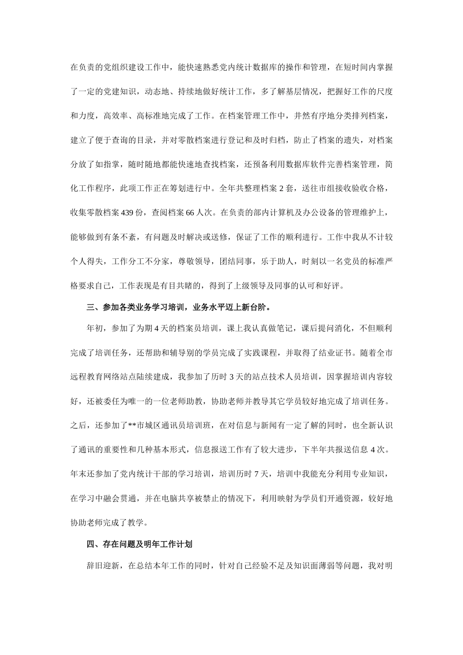 2009年年终工作总结_第2页