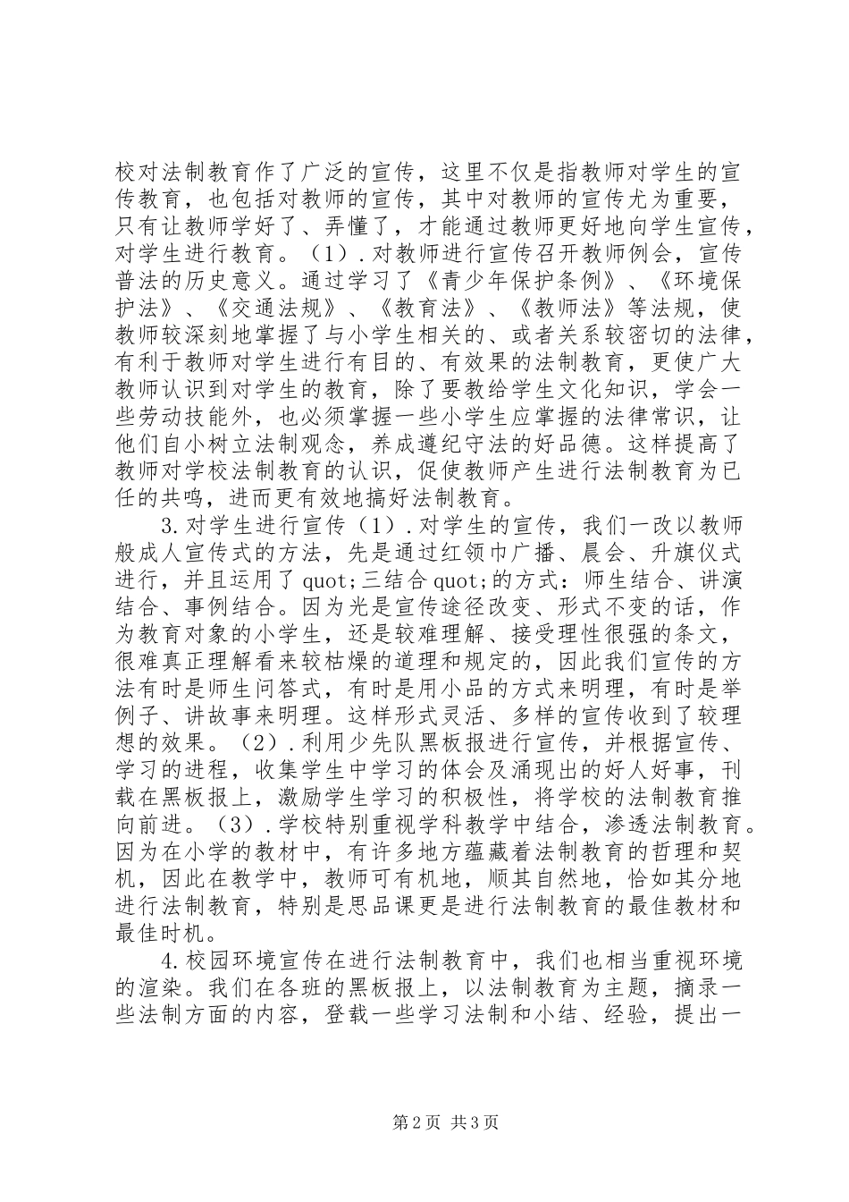 XX年3月小学法制教育工作总结_第2页
