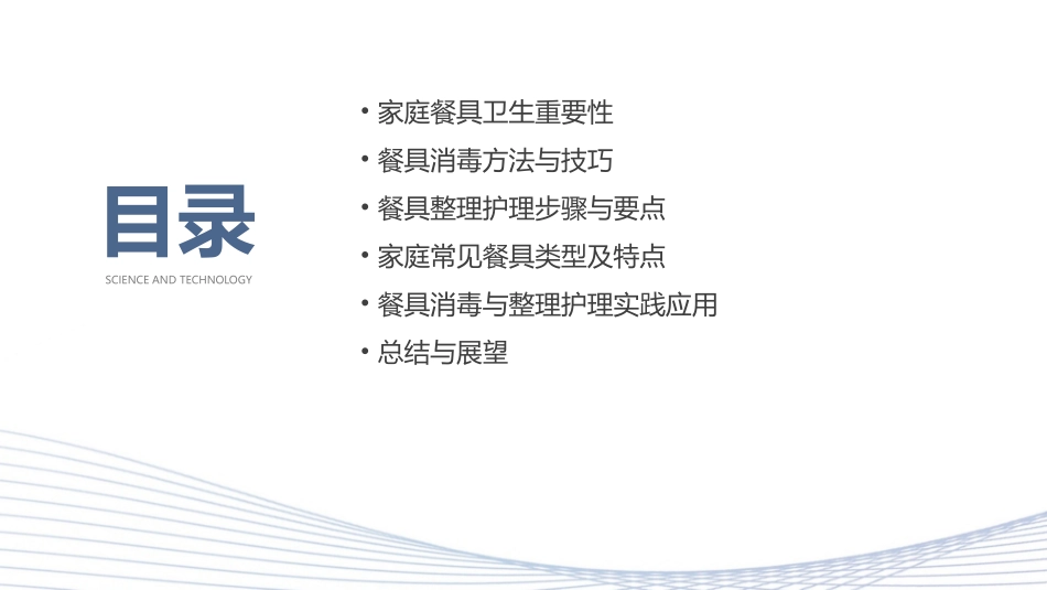 家庭常用技术之餐具消毒与整理护理课件_第2页