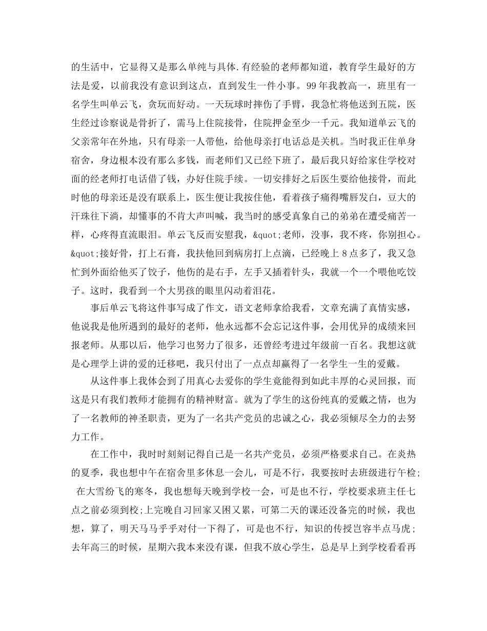 2024七一演讲稿范文 _第2页