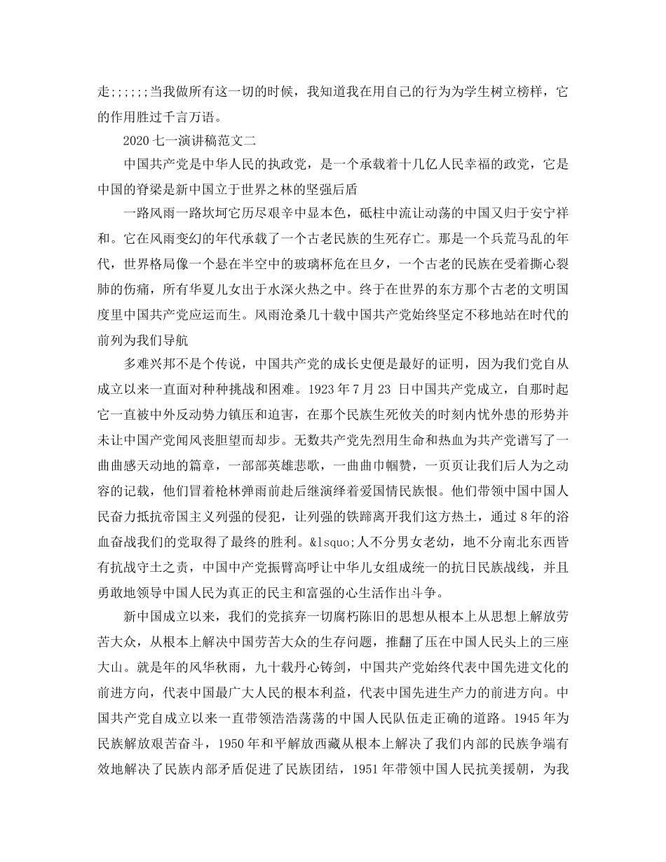 2024七一演讲稿范文 _第3页