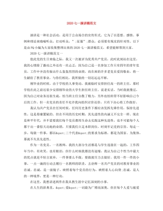 2024七一演讲稿范文 