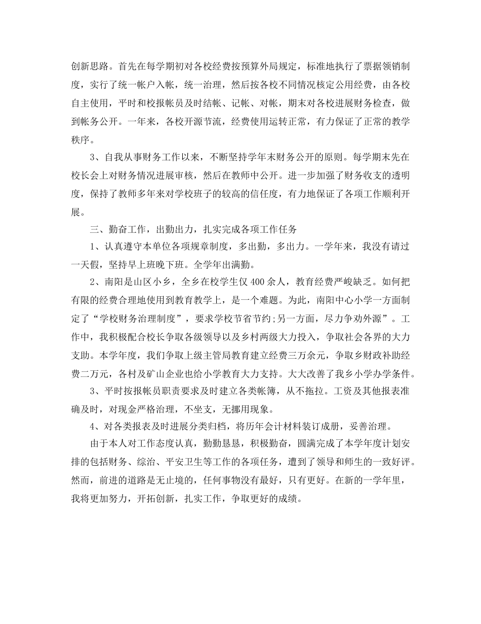 2024年工作参考总结-学校会计工作参考总结范文 _第3页