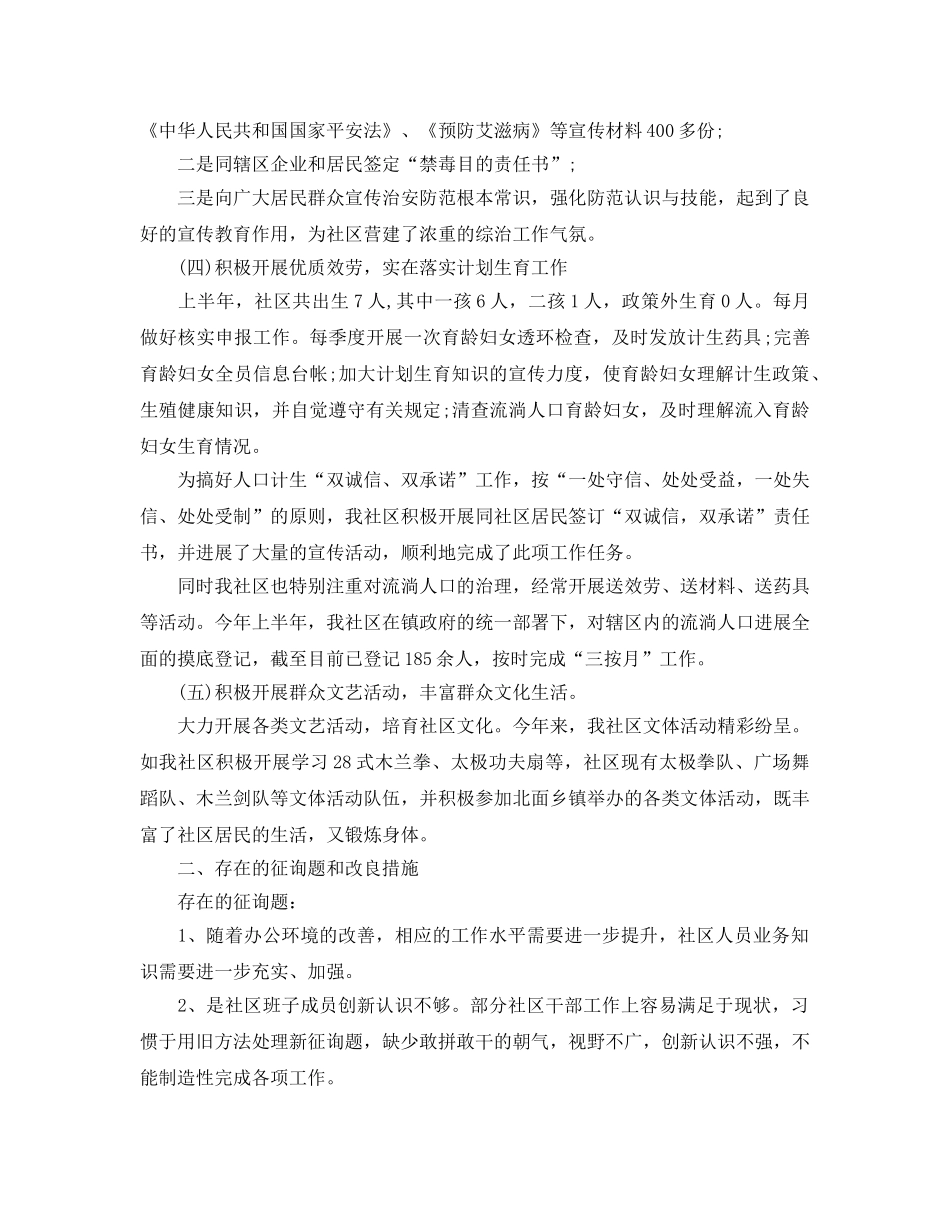 2024年上半年社区工作参考总结（通用） _第3页