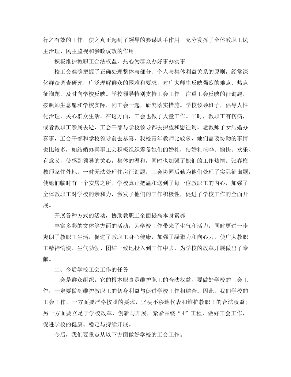 2024年学校工会工作参考总结精选3篇 _第3页