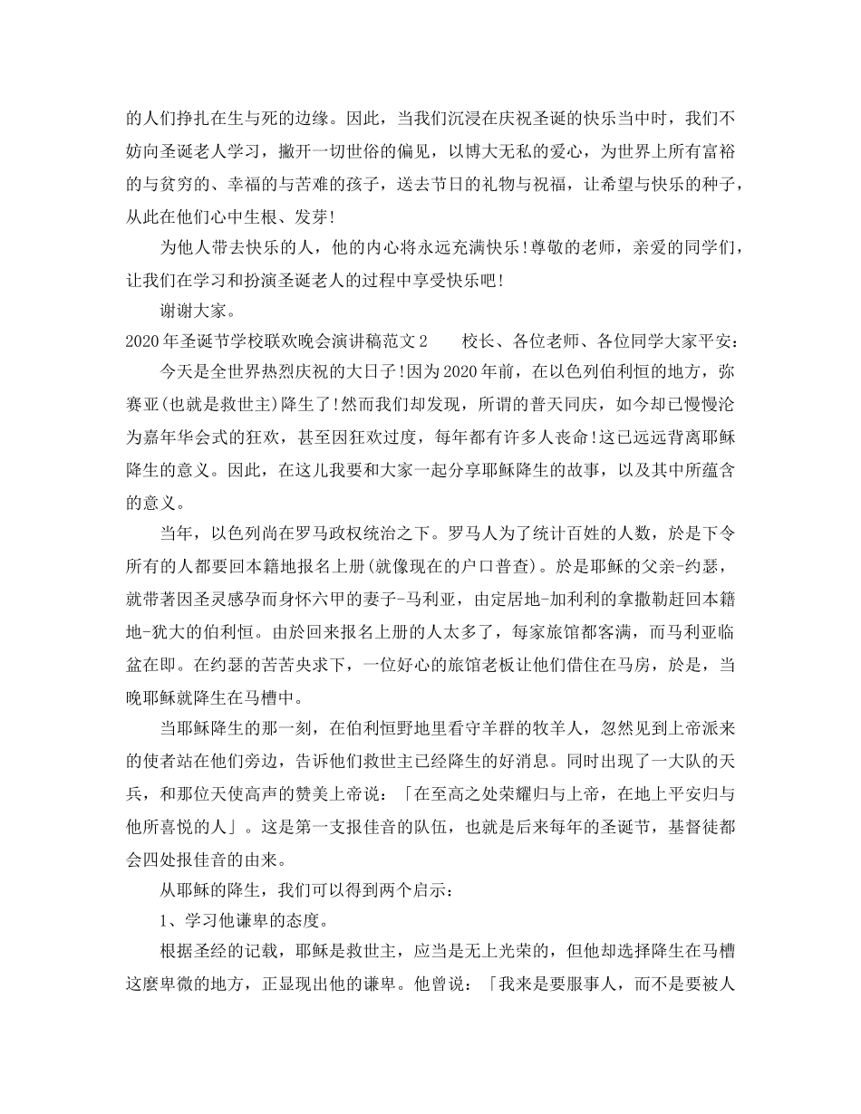 2024年圣诞节学校联欢晚会演讲稿 _第2页