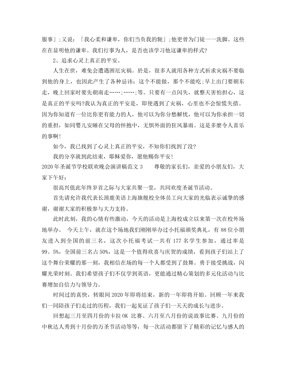 2024年圣诞节学校联欢晚会演讲稿 _第3页