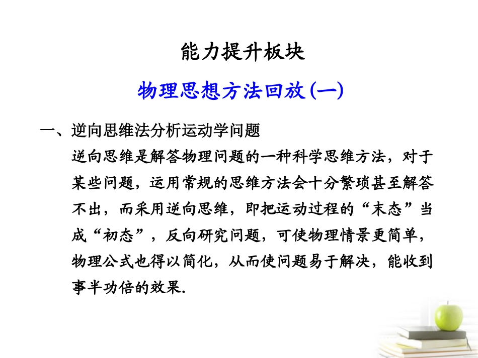 浙江省义乌三中高三物理《第一章物理思想方法回放(一)》复习课件_第1页