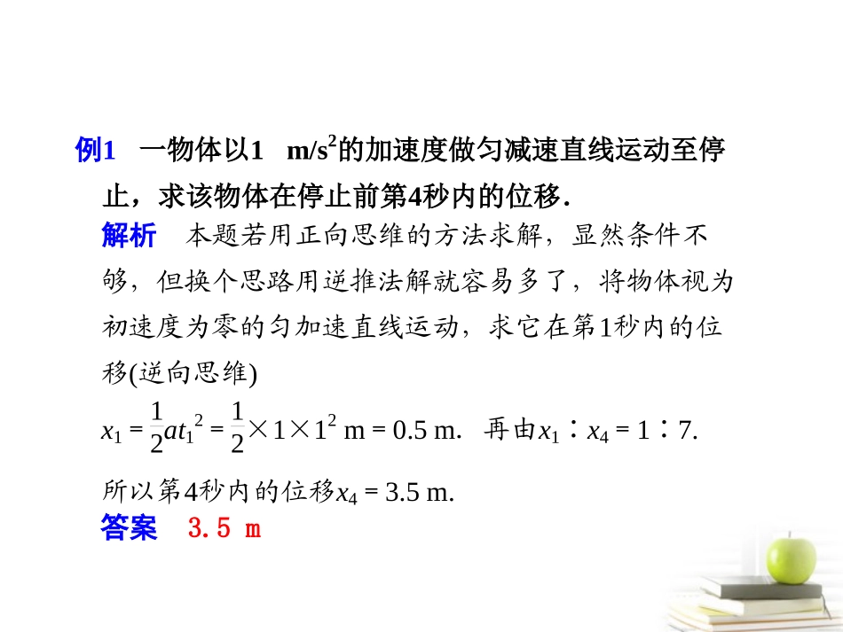 浙江省义乌三中高三物理《第一章物理思想方法回放(一)》复习课件_第3页