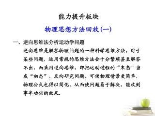 浙江省义乌三中高三物理《第一章物理思想方法回放(一)》复习课件