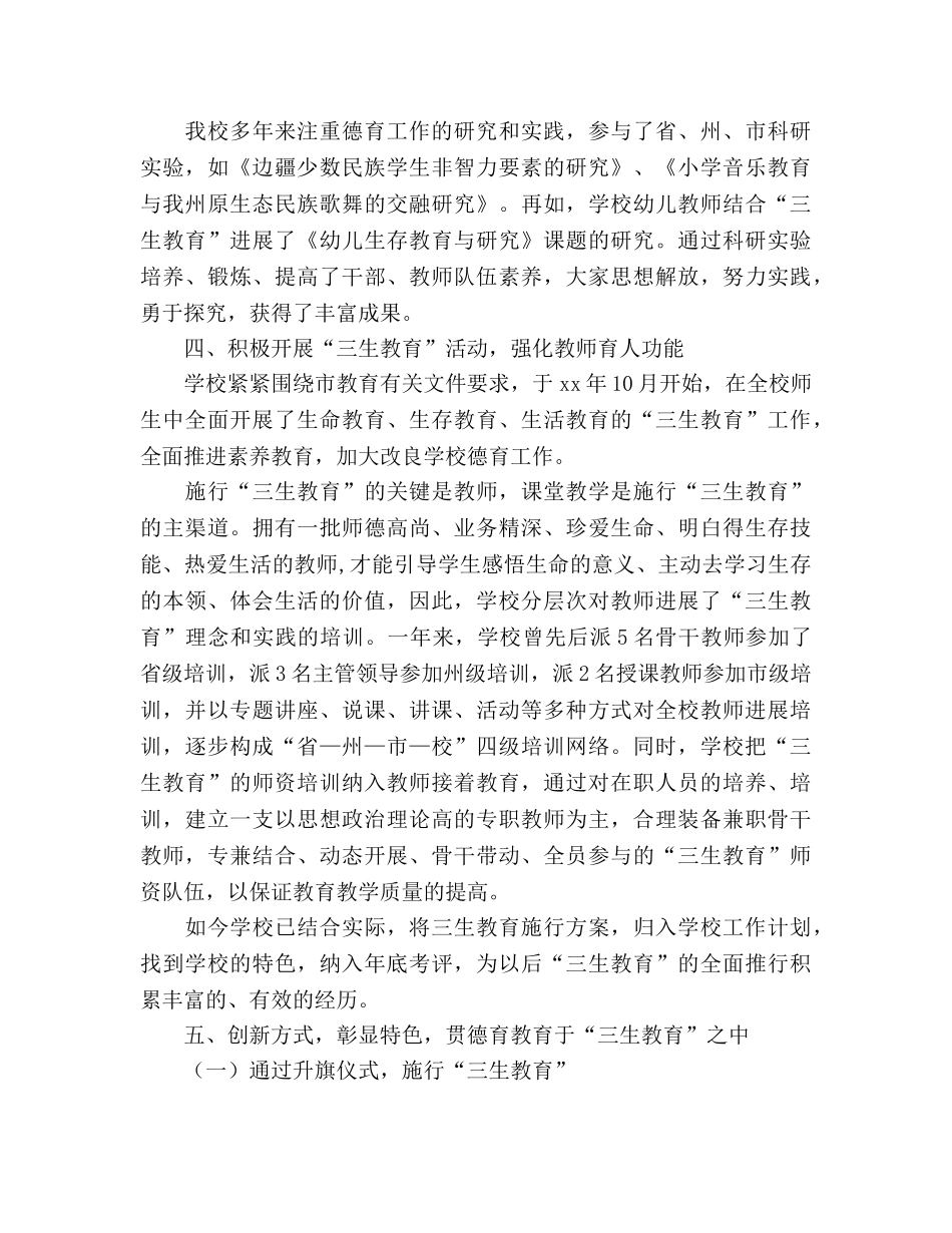 2024学年小学德育工作参考总结(1) _第3页