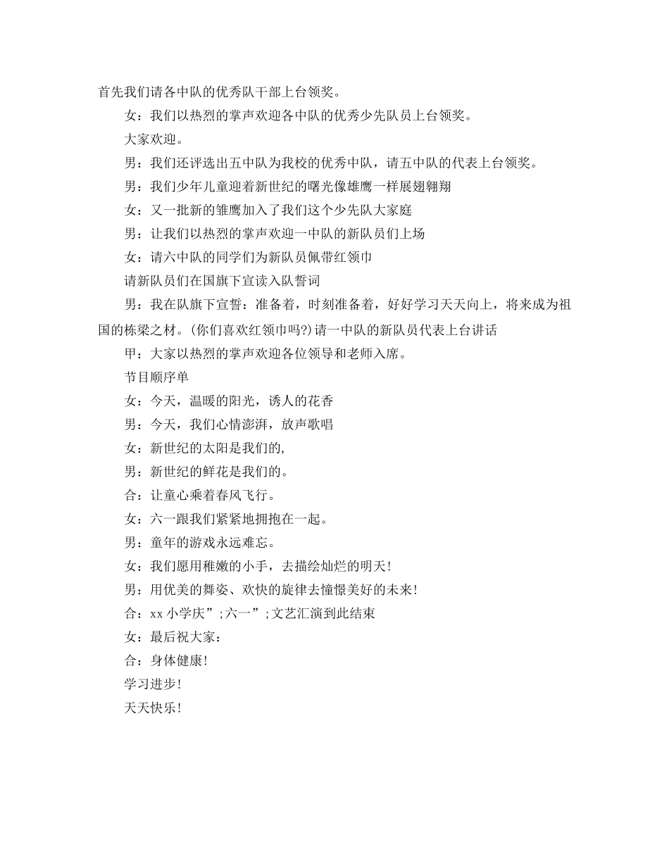 2024学校六一儿童节主持词 _第2页