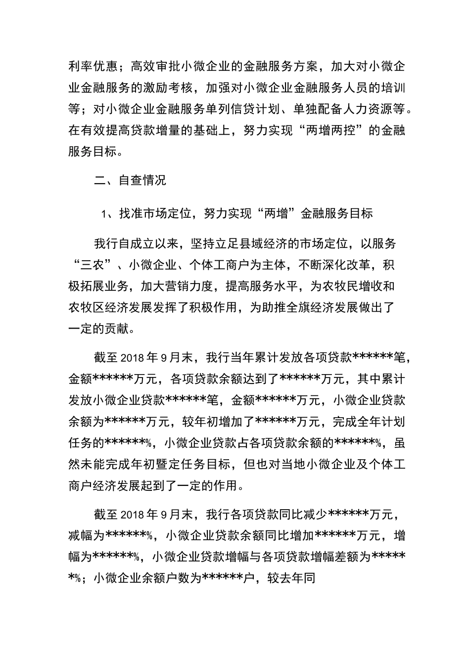 小微企业金融服务情况的报告_第2页