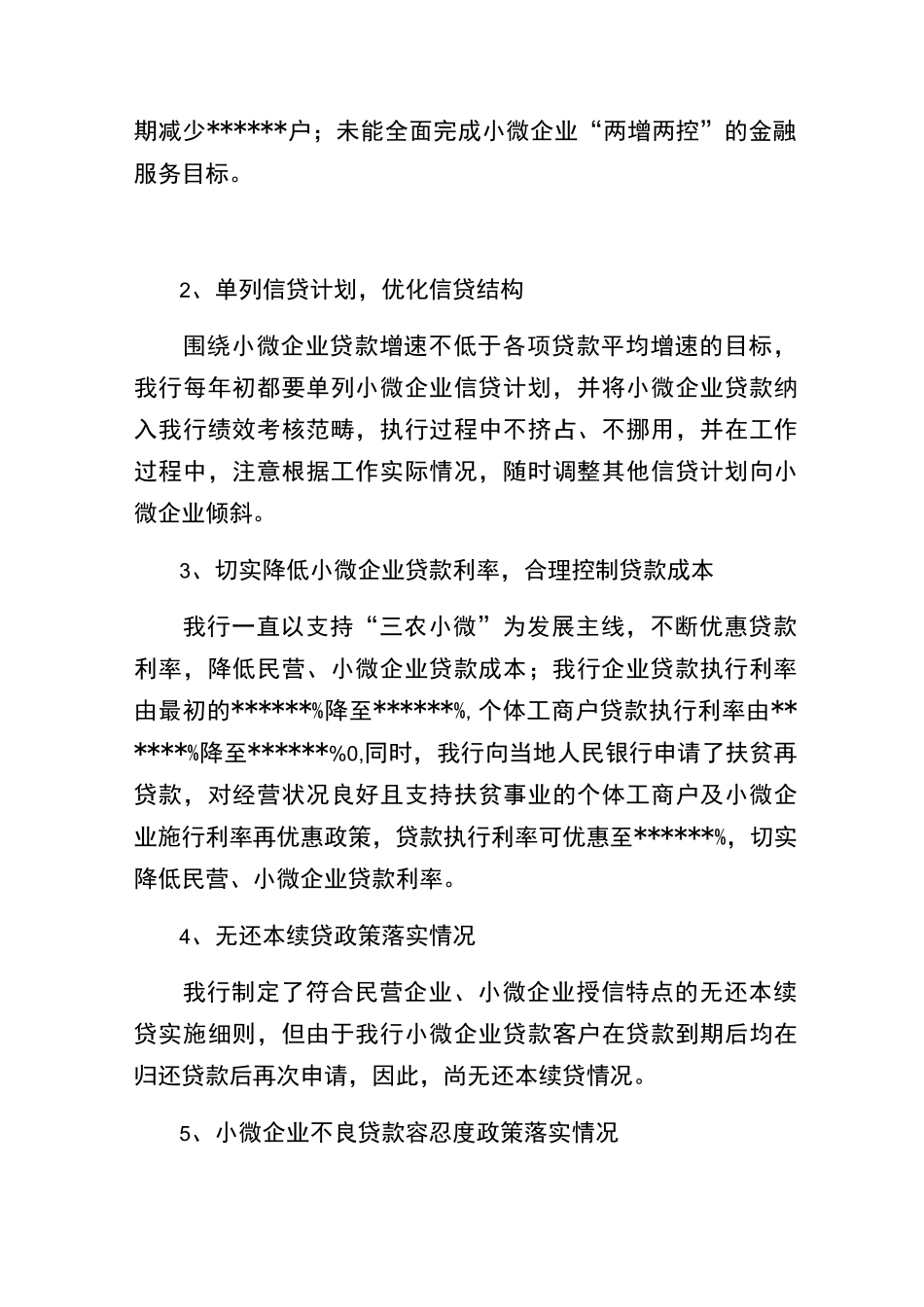 小微企业金融服务情况的报告_第3页