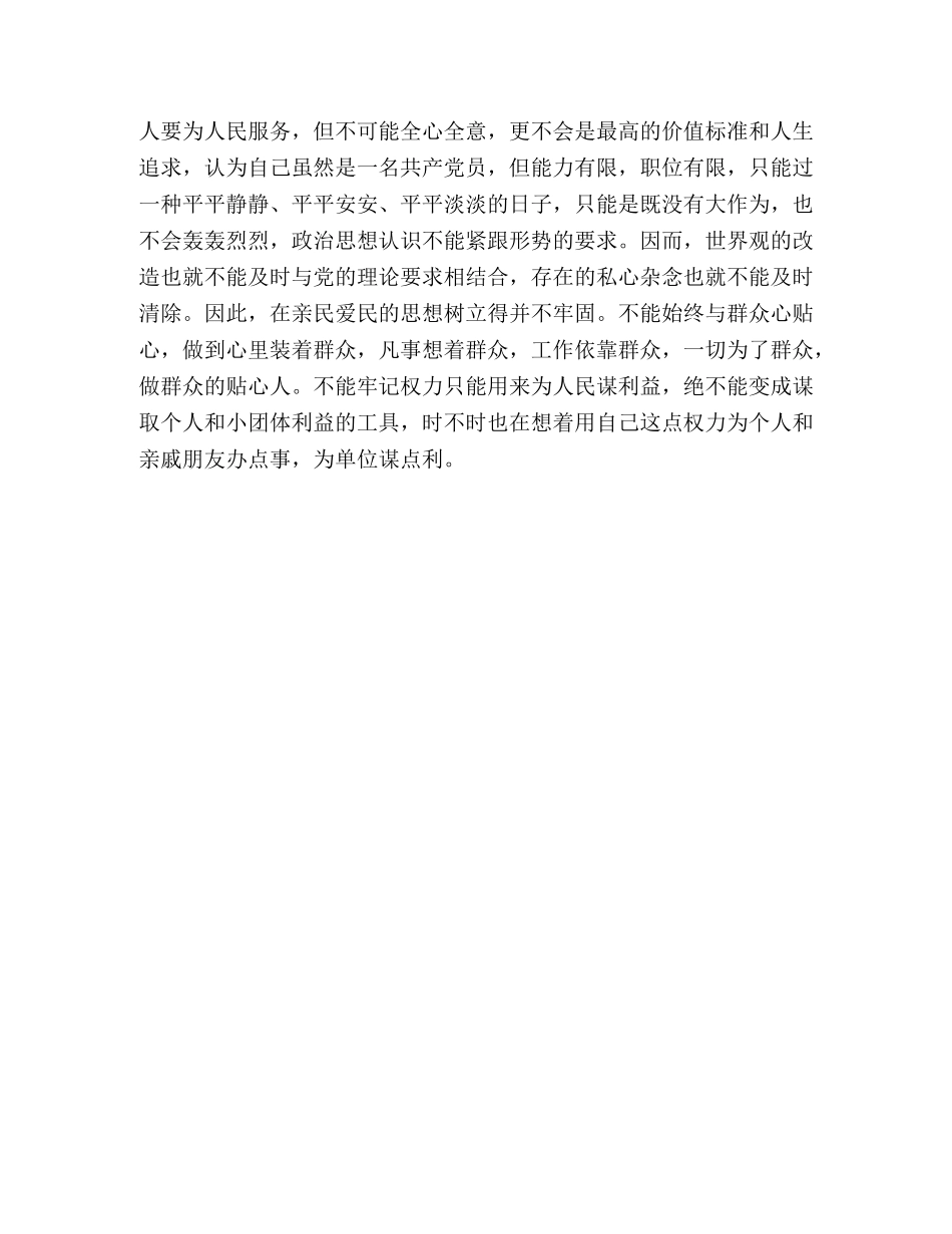 2024年公安民警两风两纪剖析材料 _第3页