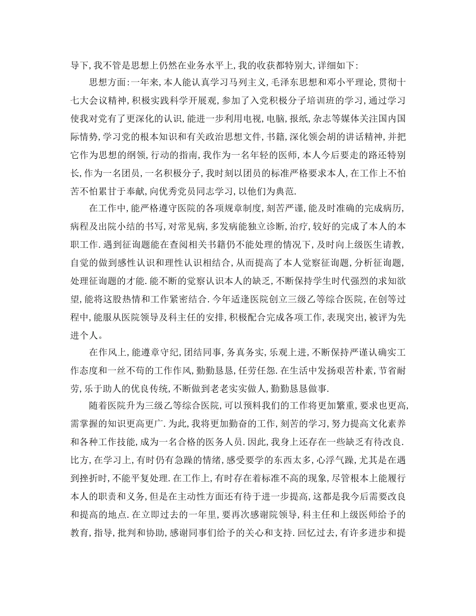 2024主任医师年度工作参考总结范文5篇 _第3页