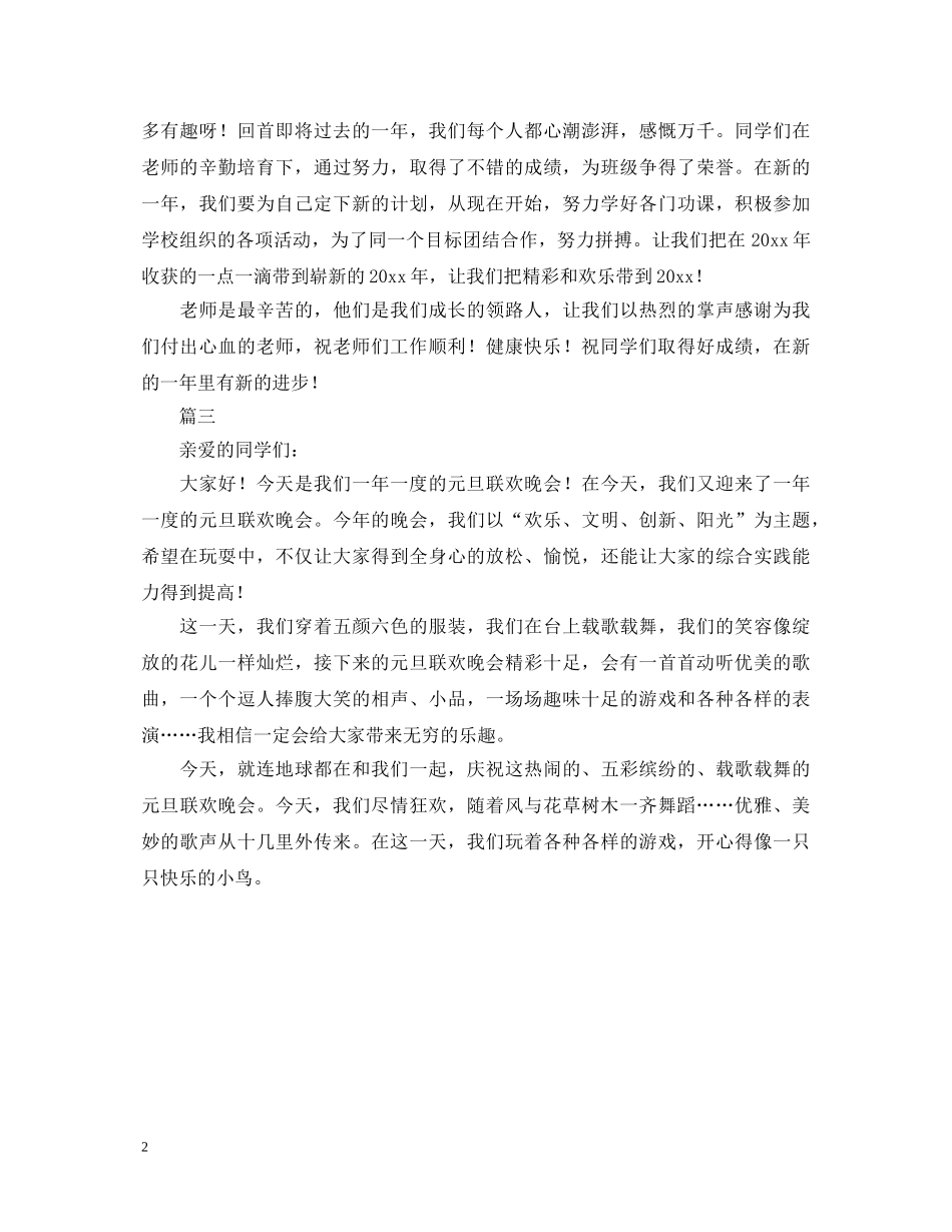 2024迎新年元旦演讲稿大全 _第2页