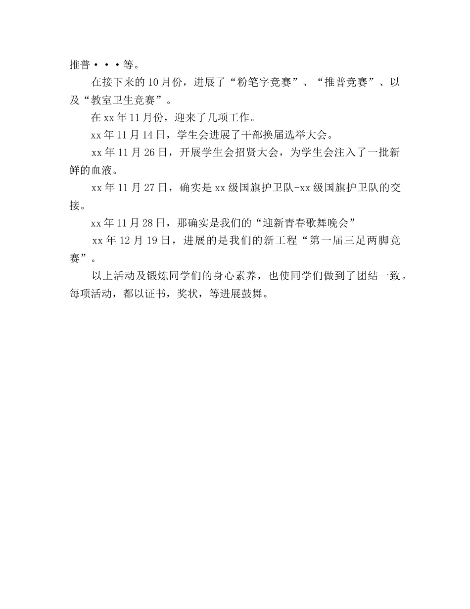 2024全年终学生会团委会工作参考总结范文 _第2页