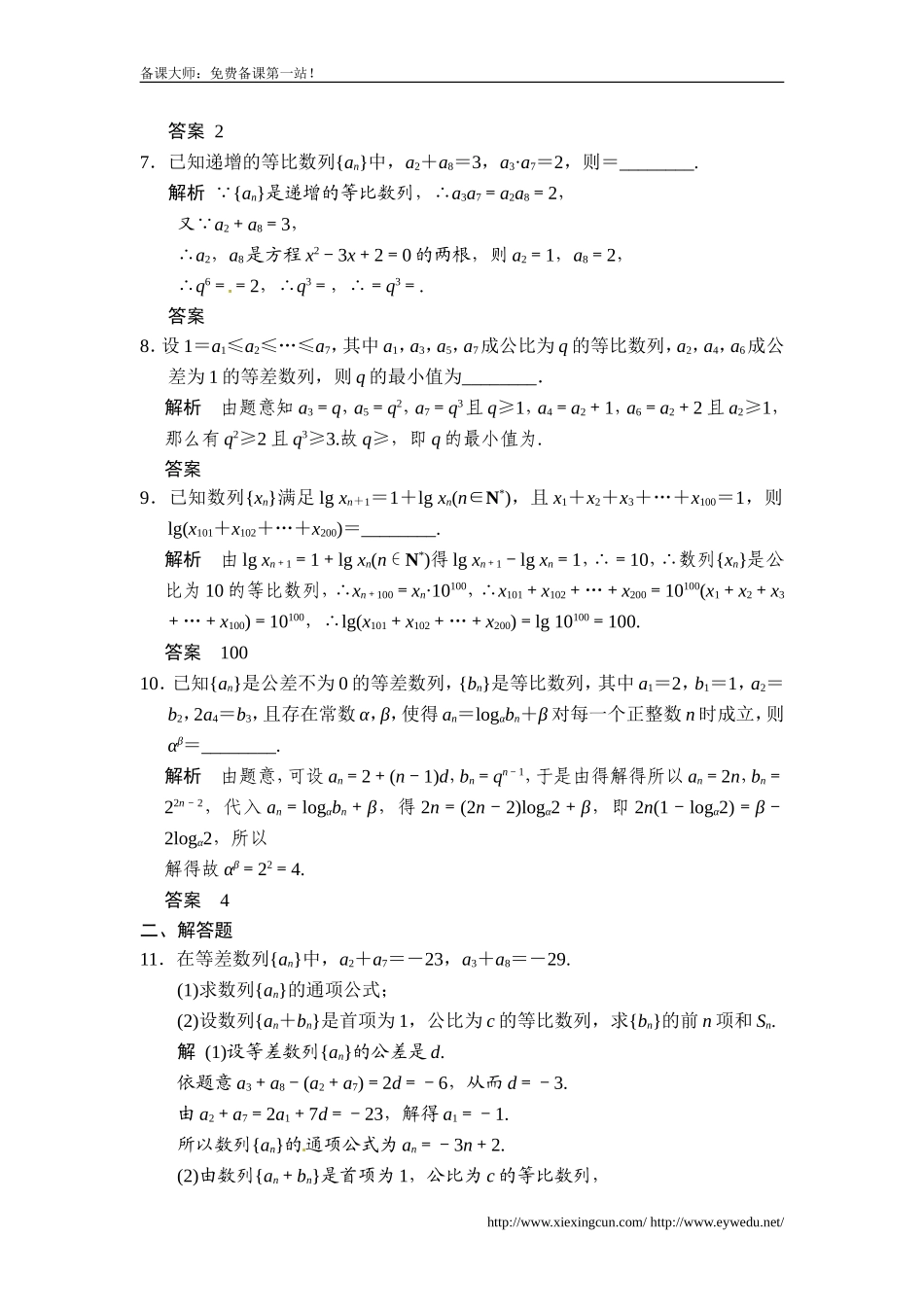 【Word版题库】第六章第3讲等比数列及其前n项和_第2页