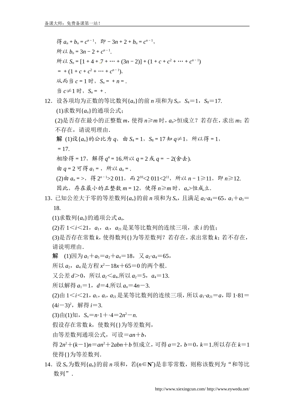 【Word版题库】第六章第3讲等比数列及其前n项和_第3页