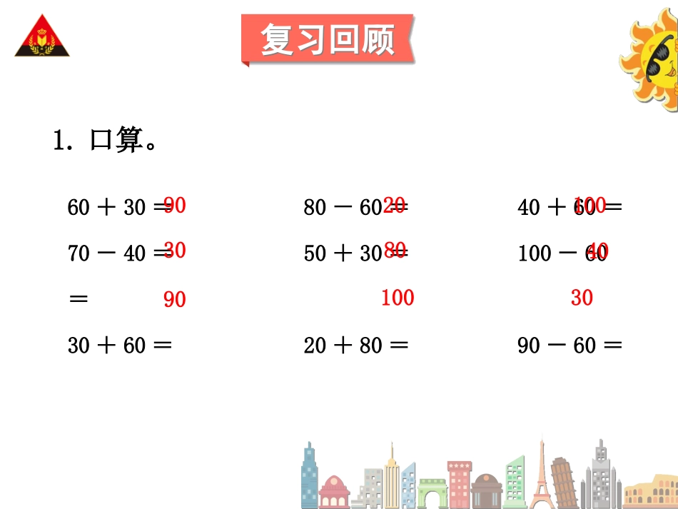 人教2011版小学数学二年级整百、整仟加减法-例11、例13_第2页