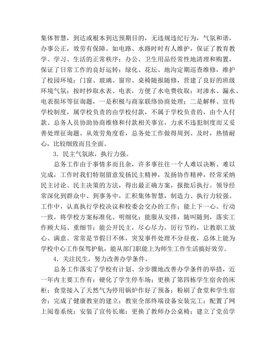 2024年总务科工作参考总结 _第2页