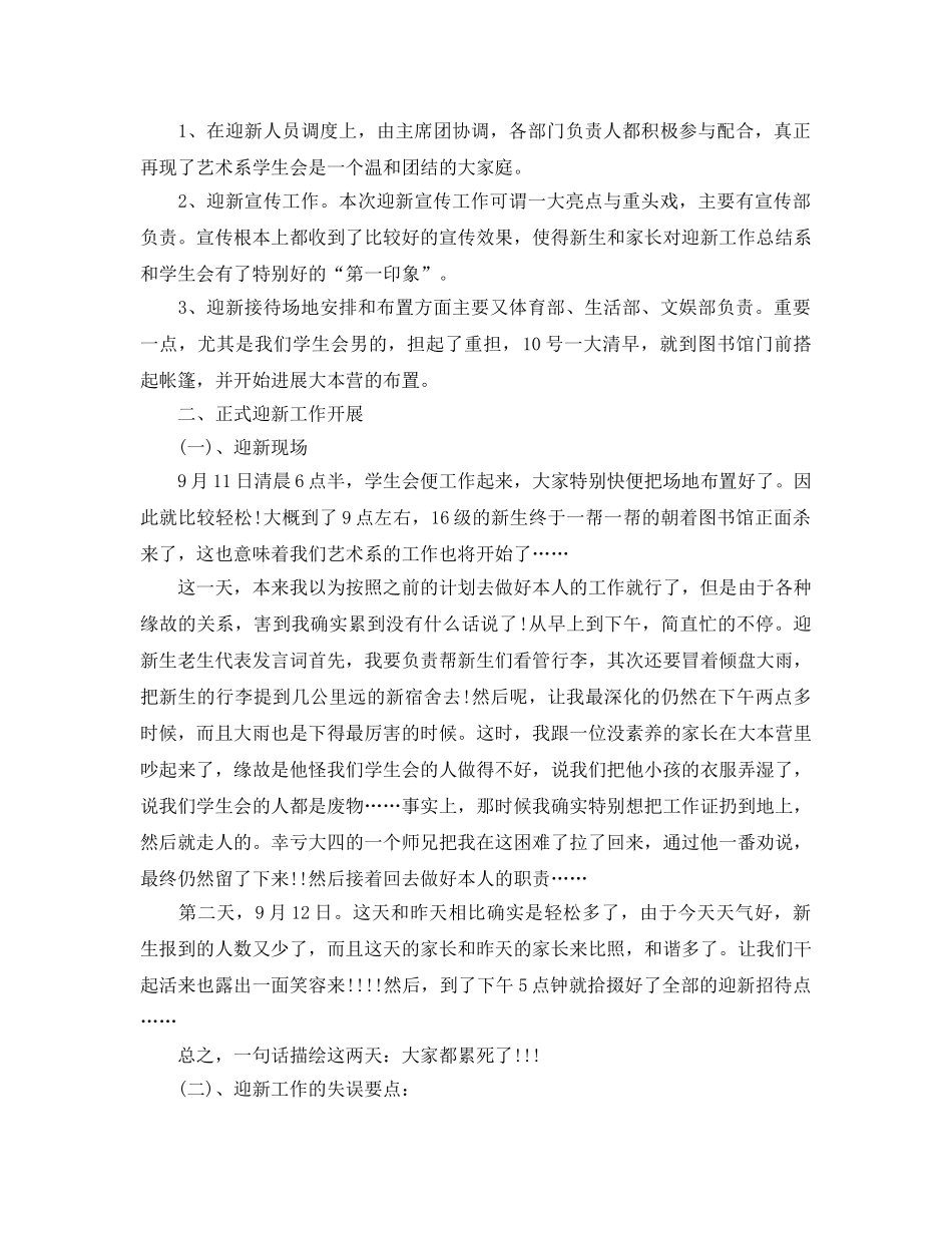 2024年学生会迎新工作参考总结范文 _第3页