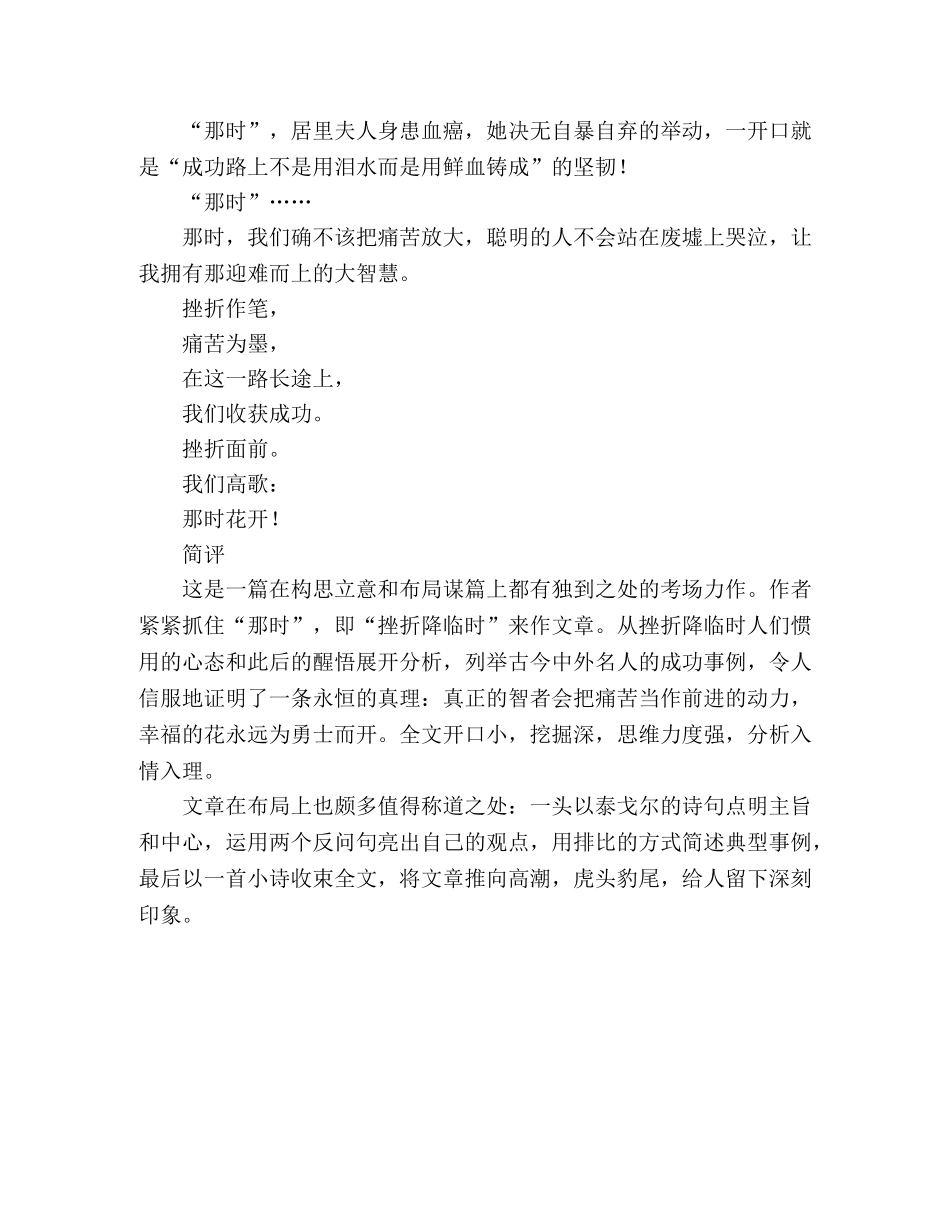 2024年云南高考优秀作文那时花开 _第2页