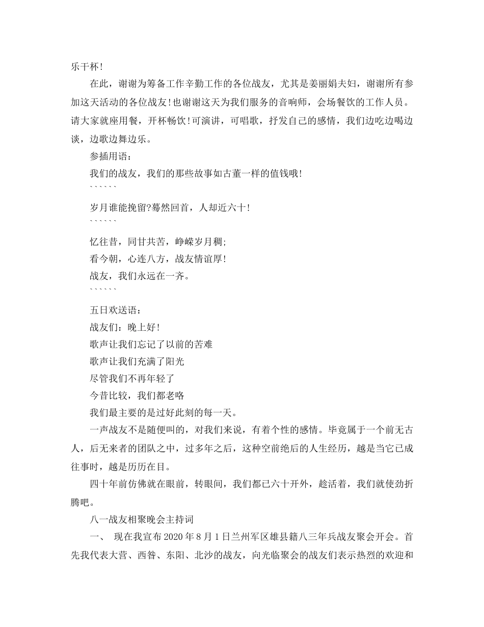 2024最新八一战友相聚晚会主持词 _第2页
