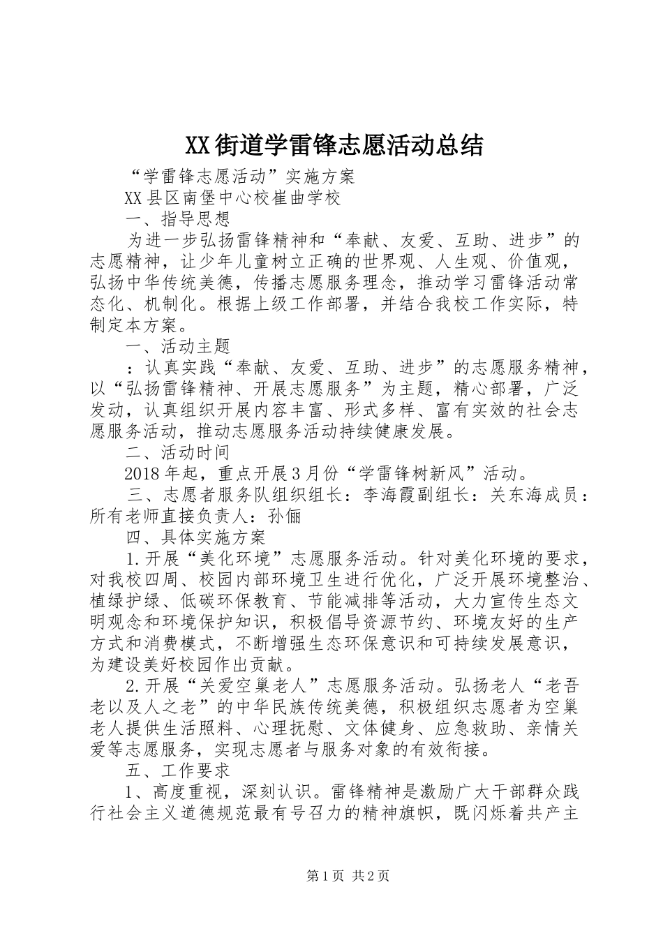 XX街道学雷锋志愿活动总结_第1页