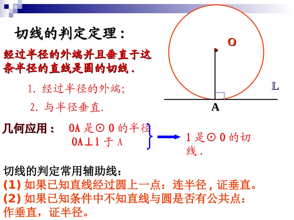 24.2.2(4)切线长定理_第2页