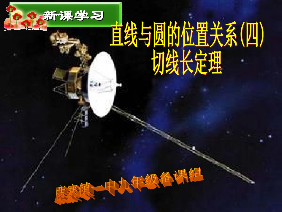 24.2.2(4)切线长定理_第3页