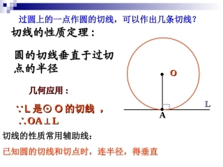 24.2.2(4)切线长定理