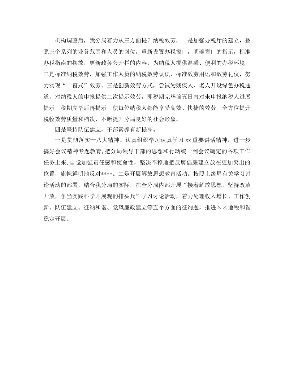 2024年区税局工作参考总结范文 _第2页
