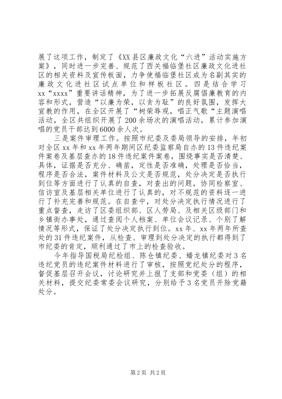 XX年12月党员党委工作总结_第2页